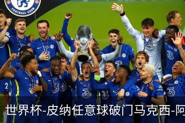 世界杯-皮纳任意球破门马克西-阿劳霍传射 乌拉圭2-2佛得角