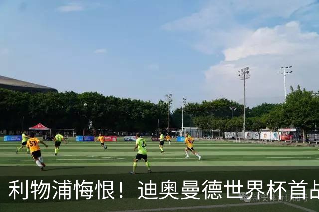 利物浦悔恨！迪奥曼德世界杯首战闪耀 莱比锡：加钱！