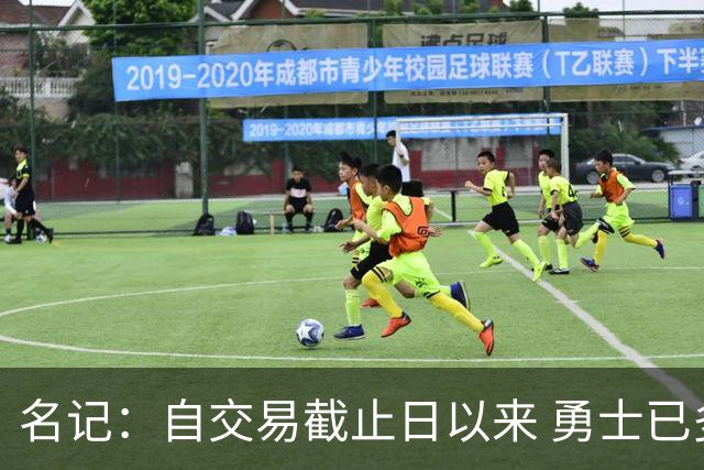 名记：自交易截止日以来 勇士已多次表明他们想要留住巴特勒
