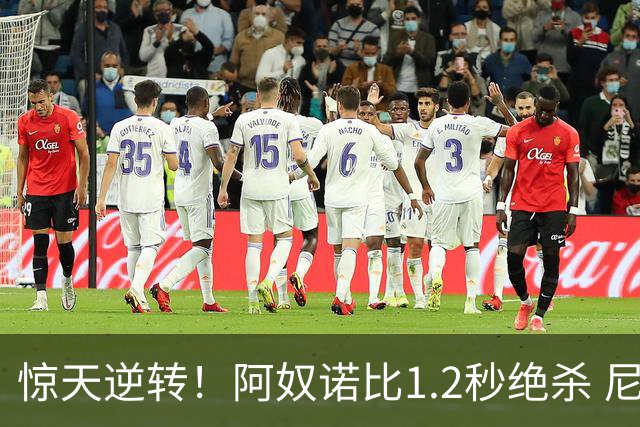 惊天逆转！阿奴诺比1.2秒绝杀 尼克斯胜马刺总分3-1