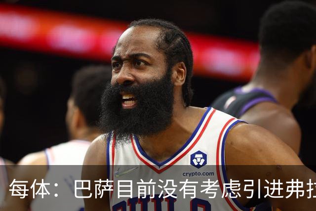 每体：巴萨目前没有考虑引进弗拉霍维奇，他们的目标依然是小蜘蛛