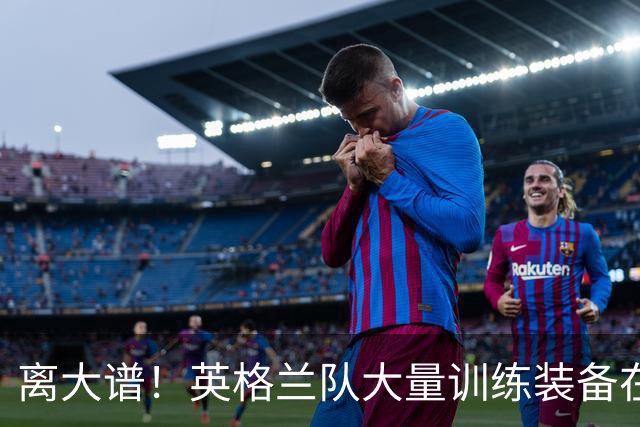 离大谱！英格兰队大量训练装备在美国被盗，凯恩、贝林厄姆等人球鞋失踪，两人被捕