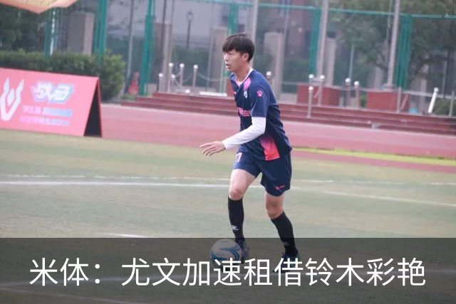 米体：尤文加速租借铃木彩艳