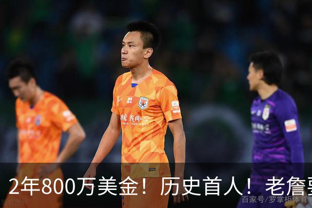 2年800万美金！历史首人！老詹要冲击助攻王+NBA总冠军
