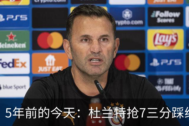 5年前的今天：杜兰特抢7三分踩线加时输球 打满全场空砍48+9+6
